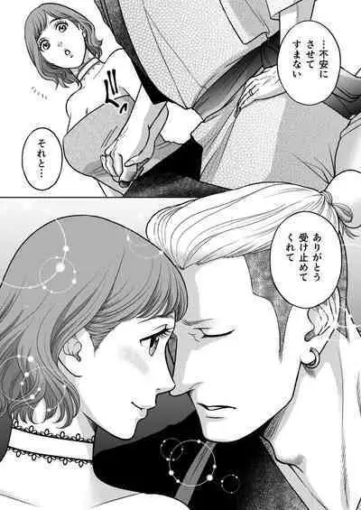 Inkya Omega no Watashi ga Yankii Alpha no Kare to Tsugai ni Narimashita 2