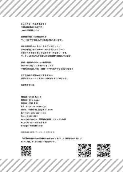 [INS-mode (Amanagi Seiji)] The Wonderful World of Invisible Molesters Omnibus [Digital]