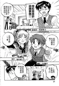 [Nakata Yumi] Okusama wa Seitokaichou | 老婆大人是學生會長 [Chinese]