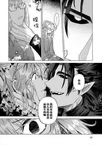 Kojirasekko, Akuma to Ecchi na Keiyaku shita Ken | 关于自卑少女与恶魔签订涩涩契约这件事 1-7