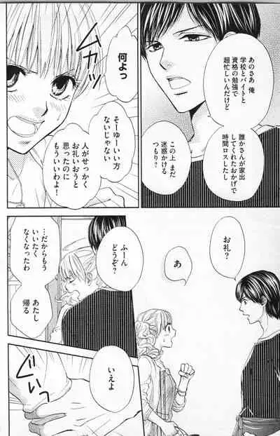 Midara - Yajuu na Otouto na Amai Oshioki