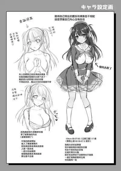 [Ohoshisamadou (GEKO)] Kono Oppai de Seijunha Idol wa Muri ga Aru! [Chinese] [Digital]