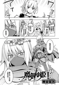 [Namonashi] Maken no Kishi Dainimaku (COMIC ExE 02) [Chinese]