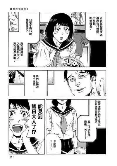 [Yanagisawa Yukio] Boku ga Kimi o Korosu made | 直到将你杀死 Ch. 1-9 [Chinese] [冒险者公会] [Digital]