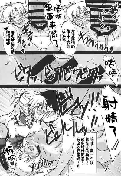 (C95) [Namashoku de Hara Kowasu Tami (Kirino Kyousuke)] Momomo!! ~Mor-san-tachi ni Motemote de Ore wa Mou Dame kamo Shinnai~ (Fate/Grand Order) [Chinese] [一只麻利的鸽子汉化]