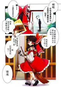(Kouroumu 7) [18sbunny (Namisaki Yuka)] Gensou Shinshi no Hakoniwa (Touhou Project) [Chinese] [oo789789789の個人漢化]