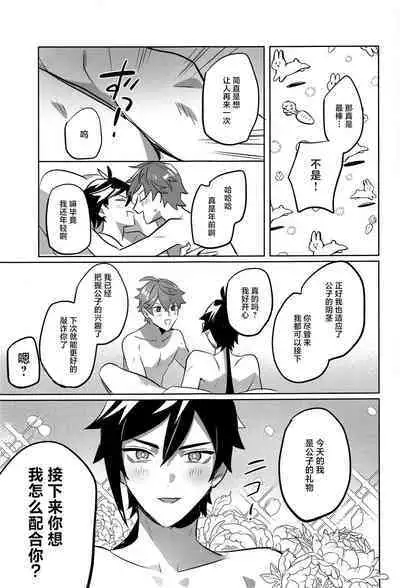 Konya, Zettai ni Daku. - Happy Birthday Tartaglia