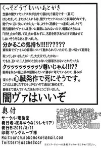 (C92) [Rirondoh (Sakurai Yuuna)] Yamiva Sex (Wonderland Wars)