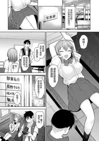 SotsuAl Cameraman to shite Ichinenkan Joshikou no Event e Doukou Suru Koto ni Natta Hanashi Ch. 1-14