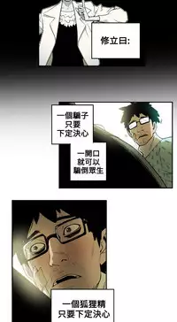 Honey trap 甜蜜陷阱 ch.8-14 (chinese)