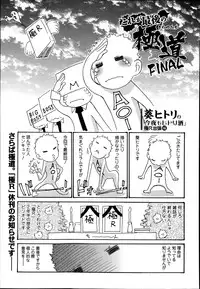 Bishoujo Kakumei KIWAME Road Vol. 14