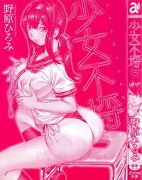 [Nohara Hiromi] Syojo Furachi [Chinese]