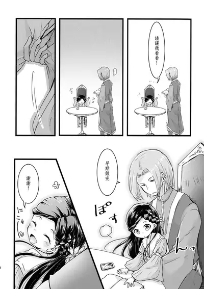 (Watashi no Toshokan Toshi Keikaku! 3) [SORA+ (Nonomaru)] Maou to Chikkoi Ryoushu-sama (Honzuki no Gekokujou ~Shisho ni Naru Tame niwa Shudan o Erande iraremasen~) [Chinese]