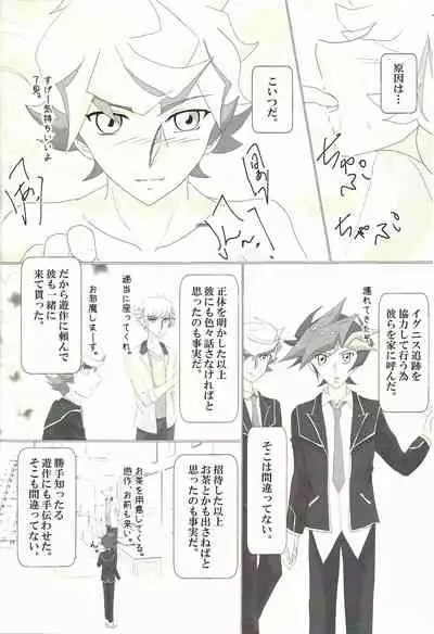 (Chou Ore no Turn 2019) [Dream of Life (Aki)] Doushite Kounatta? (Yu-Gi-Oh! VRAINS)