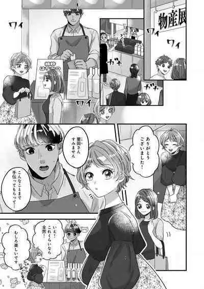 [Nonohara Yae] Dokusen Ai no Ato wa Ama ga Mi Dake Ja Tarinai 〜 Watashi wa Kuma-san no Gochisō 1-7