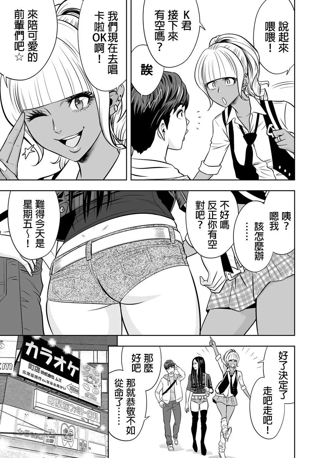 Gal Ane Shachou to Harem Office ~SEX wa Gyoumu ni Fukumimasu ka?~ Ch. 1-5