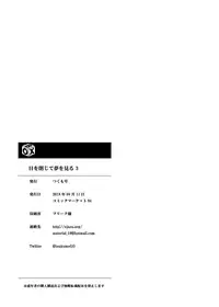 [BOX (Tsukumo Gou)] Me o Tojite Yume o Miru 3 [English] {TheRobotsGhost} [Digital]