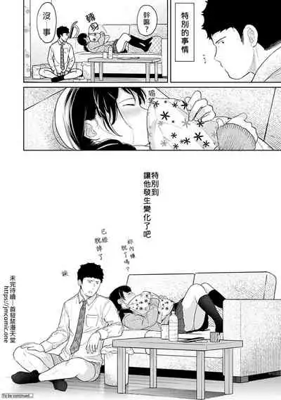 1LDK+JK Ikinari Doukyo? Micchaku!? Hatsu Ecchi!!? | 1LDK+JK 突然間展開同居？ 極度貼近！？初體驗！？ Ch. 18-32