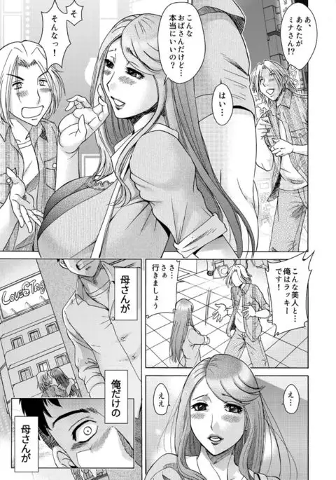 Musuko-tachi no haha asobi 〜 onna no kao shite, koshi o furi tsudzukeru hirusagari 〜