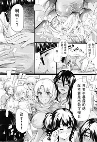 [Shiki Takuto] Gal Tomo Harem - The harem of gal's friend. Ch. 4 [Chinese] [鬼畜王汉化组]