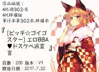 [Bitch Goigostar] Ero BBA ♥ Dosukebe Ha Sengen [Chinese]