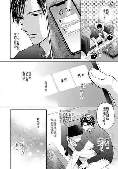 Unmei dakedo Aiirenai | 冤家路窄 4