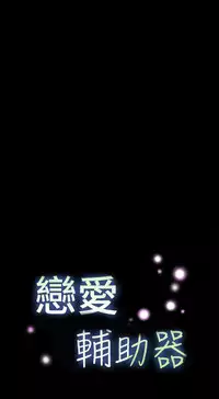 [KKUN &INSANE] Love Parameter 恋爱辅助器 86~101 [Chinese]中文