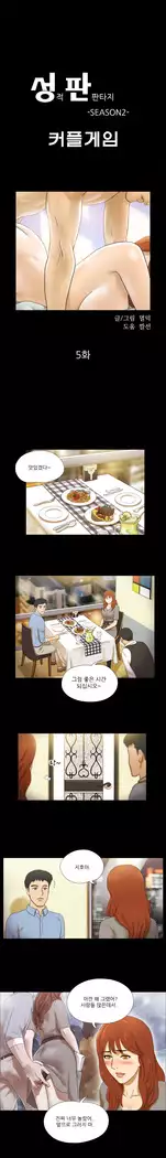 17 Couple Game Ch.0-36