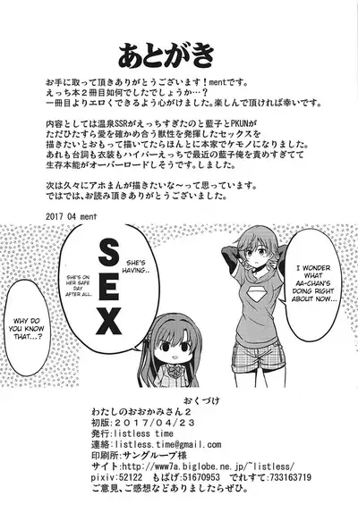 Watashi no Ookami-san 2