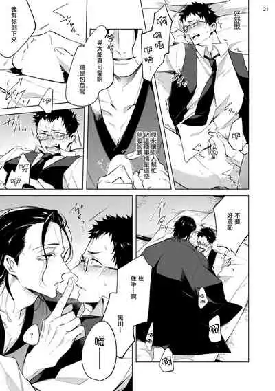 Tasuketa Yakuza ni Nerawaretemasu!? | 被救过的黑帮盯上了!? 1-4