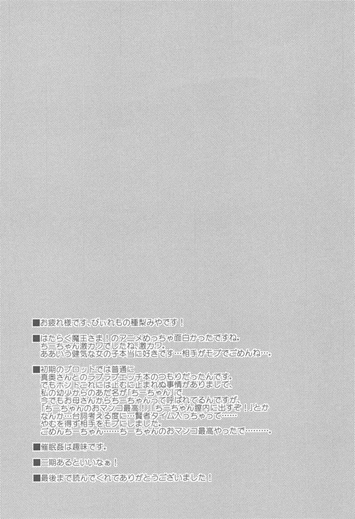 Chii-chan de Asobou!