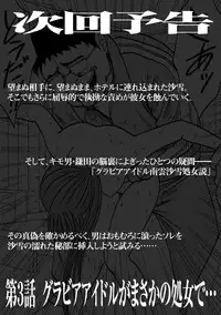 [Crimson (Carmine)] Virgin Idol [Episode 2] [English] [Kizlan]