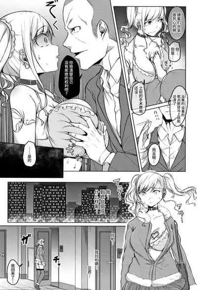 [Naitou Gura] Junjou Chijo Bitch [Chinese] [牛肝菌汉化]