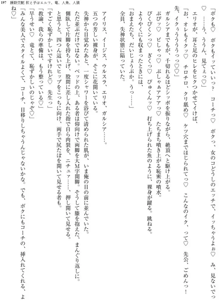 Enjo Kouhai - Oshiego ha Elf, Dragon, Mermaid, Werewolf