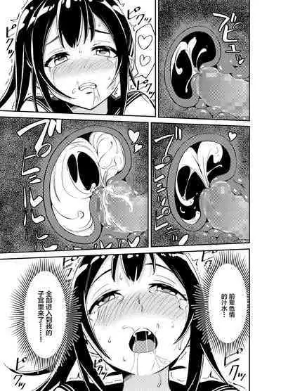 Taisetsu ni Suru to Chikatta Shy na Kanojo ga Netoraremashita