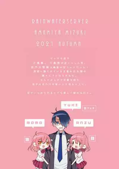 [RainWaterServer (Amamiya Mizuki)] Futago Acid [Digital]