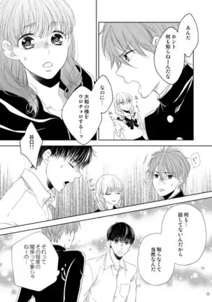 Osananajimi Doushi ja Irarenai -Sashidashita Karada kara Hajimaru Renai- Ch. 1-9