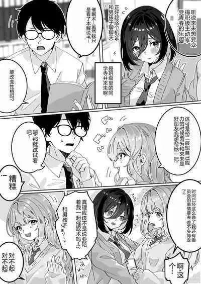 Kanojo no Shinyuu ni Saiminjutsu o Kaketara Gyaku NTR Gyaku Rape Sareta Hanashi