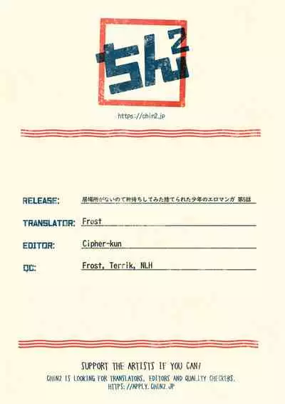 Ibasho ga Nai node Kamimachi shite mita Suterareta Shounen no Ero Manga | A Dirty Manga About a Boy Who Got Abandoned and Is Waiting for Someone To Save Him Ch. 5