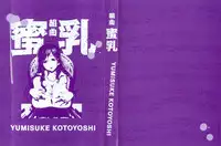 [Kotoyoshi Yumisuke] Kumikyoku Mitsunyuu - Mammosus Vacca Narratio