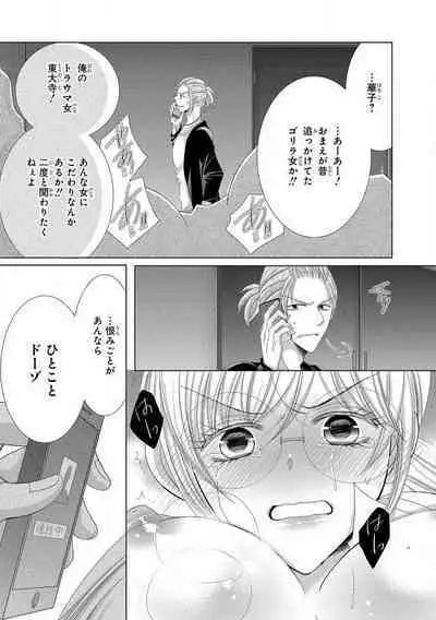 Dekiai Shachou wa MotoYan de Zetsurin ~ Kore kara Shojo o Ubawaremasu 1-11