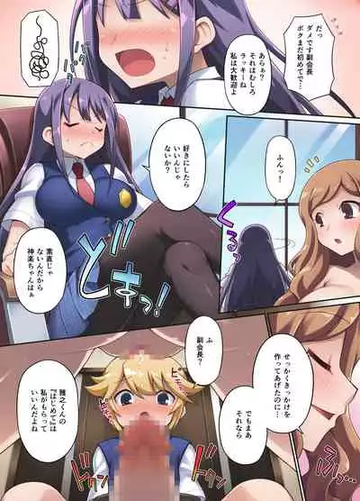 Hatsujō seito-kai ~ kaichō-tachi ni yūwaku sa rete boku no asoko wa mō genkai de su~tsu!~