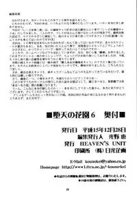 (C65) [HEAVEN'S UNIT (Kouno Kei)] Daten No Hanazono 6 (Kidou Senshi Gundam SEED) [English] =StolenTranslations=
