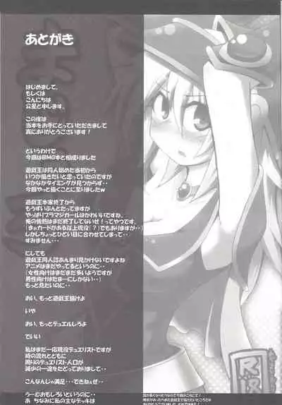 (C78) [Public Planet (Kousei)] Majiero (Yu-Gi-Oh!)