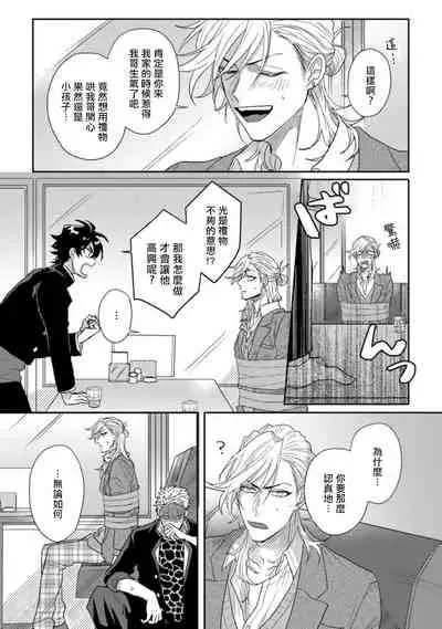 [Jita] Baby Face Monster Manji ~Moto Banchou no Oredaga Kusogaki ni Ketsu o Nerawareteiru~ | 拥有可爱脸蛋的怪物君—卍 作为原大哥大的我竟然被个死小鬼盯上了 01-03 [Chinese] [拾荒者汉化组] [Digital]