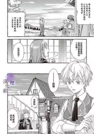 [Sekimori Kurein] Yandere Mahoutsukai wa Sekizou no Otome shika Aisenai Majo wa Manadeshi no Atsui Kuchizuke de Tokeru Ch. 1-6｜病娇魔法使只爱石像少女 融化在爱徒热烈亲吻中的魔女~01-06 [Chinese] [橄榄汉化组]