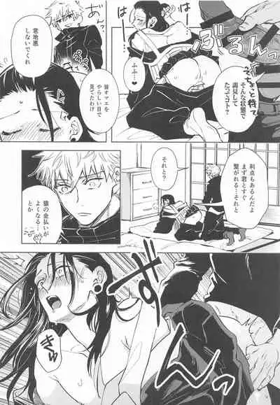 Nakadashi Sareru to Power Up Suru Type no Kyouso-sama