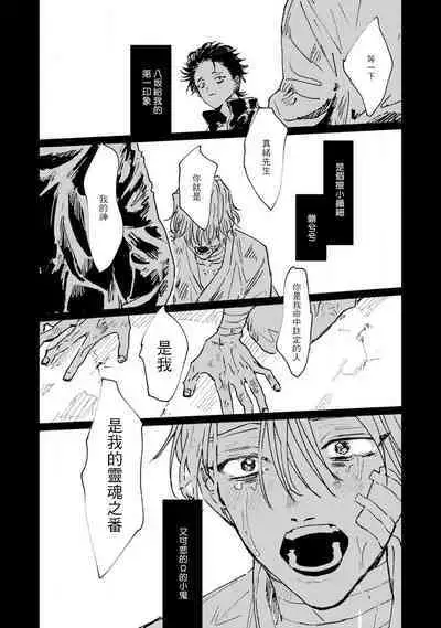 [miso] Nue no Naku Yoru ni | 于鵺啼之夜 Ch. 1-3 [Chinese] [冒险者公会] [Digital]