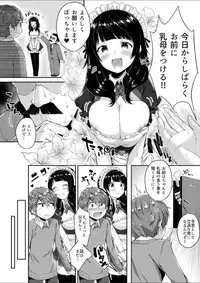 [Suihei Sen] Milky Oppai ~ H na Onee-san wa Suki desu ka? 1 [Digital]