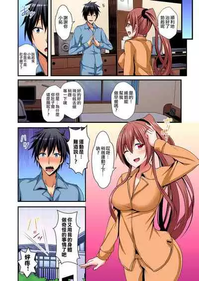 [Suishin Tenra] Irekawatte Dotabata Ecchi! ~Aya-nee no Binkan na Karada ni Ore wa Taerarenai 1-6 [Chinese] [無修正] [爱弹幕汉化组]
